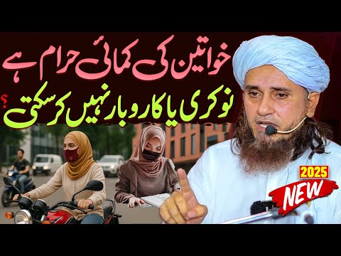 Kya Khawateen Ki Kamai Haram Hai? | Kya Aurat Job Ya Business Kar Sakti Hai? | Mufti Tariq Masood