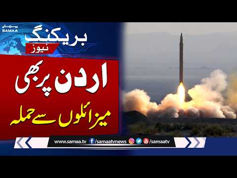 US & Israel–Iran War | Missiles Strike Jordan | Breaking News | SAMAA TV
