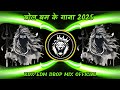 King Vs Queen Kawariya Dj Song New Bol Bam Dj Remix 2025 Nonstop Bol Bam Dj Song Dj Mix 2025