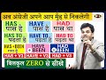 HAS HAVE HAD In English Has To Have To Had To English Speaking Practice By Dharmendra Sir