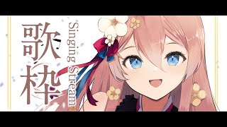 【 歌枠 】雑談多め回！癒し声で癒されていって...！ Singing Stream 睡眠導入 癒し【 陽月るるふ / VSinger 】