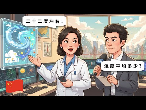 10 Short Chinese Conversation for Beginners – Talking About Weather Forecast