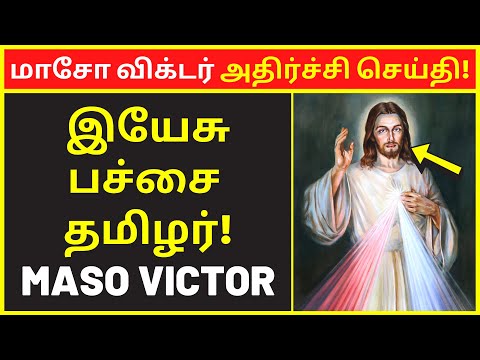 மாசோ விக்டர் அதிர்ச்சி செய்தி | maso victor speech | public speaking | famous public speakers