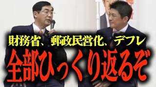 ※国民全員が騙されています...参政党が斬る！日本経済の失われた30年の真実...財務省の悪策、郵政民営化を発端に続くデフレスパイラル...公共事業を外国に任せる日本… #参政党 #神谷宗幣 #松田学