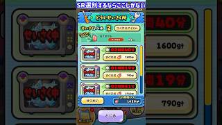 全部ワイメタルSRで埋めたかったらここで周回しよう！ #ポポそら #ぷにぷに