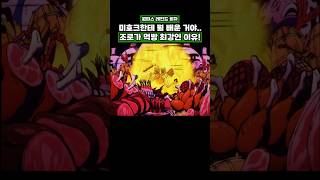 🔥미친 작화🔥 미호크의 수제자 조로가 먹방 최강인 이유! #onepiece #원피스