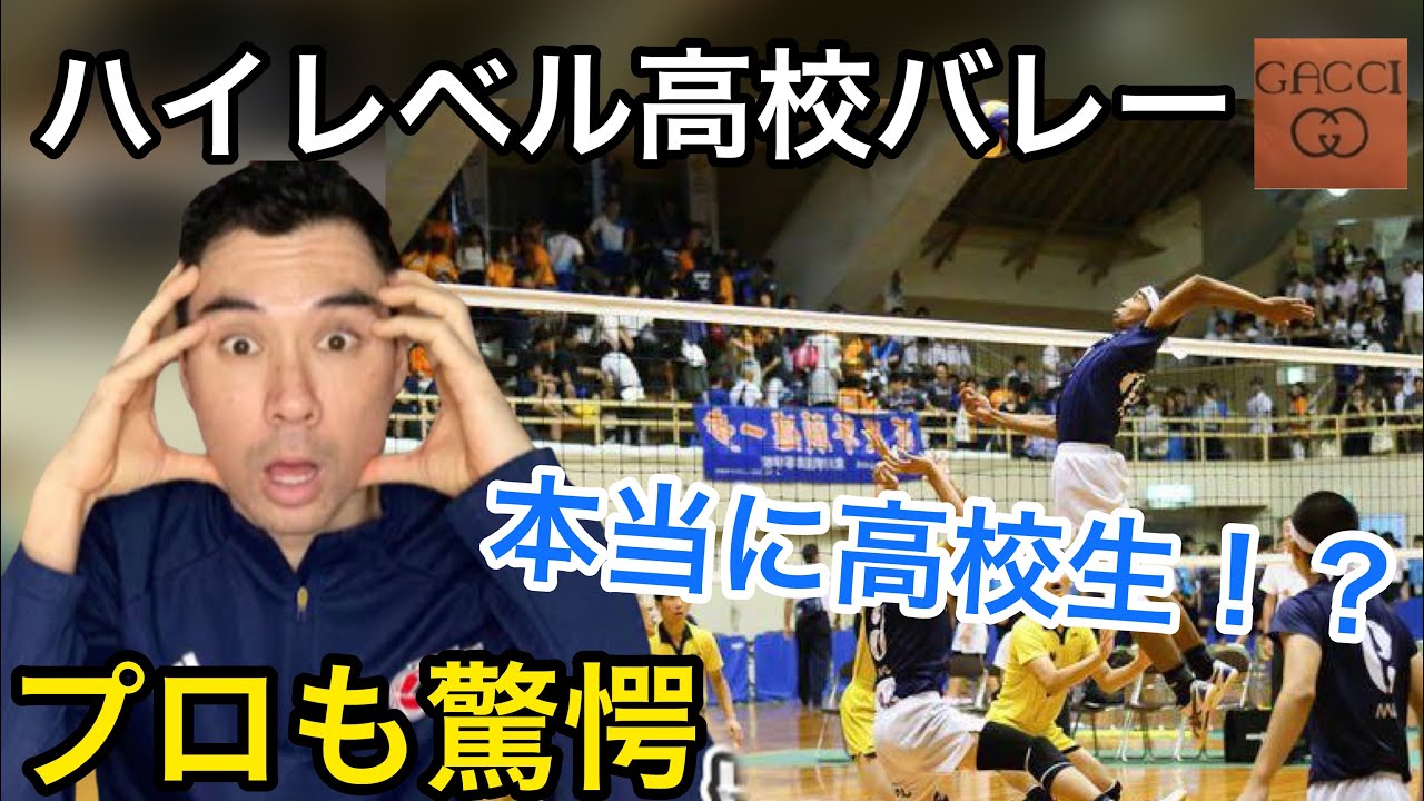 海外プロ選手が日本の高校バレーボールのレベルに驚愕【海外の反応/スポーツ】