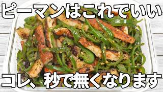 ご飯がすすむ！【ピーマンレシピ】ちくわとゆかりのやみつき副菜【作り置き・お弁当】
