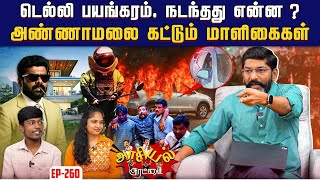 Download lagu என். ராமுக்காக ஓசுரில் உருவாகும் புதிய ரேஸ் கோர்ஸ். | Savukku Shanka | Savukku Media mp3