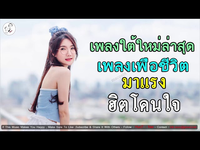 เพลงใหม่มาแรง