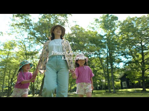 アクティビティパーク カルスキの森 軽井沢プリンスホテルスキー場