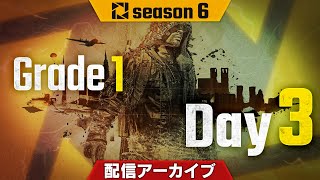 PJSseason6 Phase1 Grade1 Day3 / 第6期PUBG日本公式リーグ前半 1部リーグ 最終日 ※音声トラブルにより開始数分は無音状態となっております。