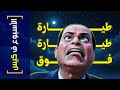 الأسبوع ف كيس 357 طيارة طيارة فوق