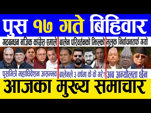 Today news 🔴 nepali news | aaja ka mukhya samachar, nepali samachar live | Push 17 gate 2082.
