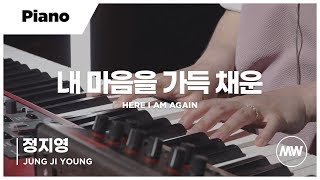 마커스워십 - 내 마음을 가득 채운 (Piano / 정지영 연주) Here I am again
