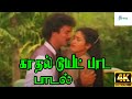 Kathal Duet Paada காதல் டூயட் பாட Malaysia Vasudevan Vanijayaram Love Duet