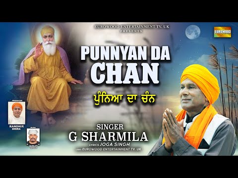 Punnyan Da Chan || G Sharmila ||  Eurowood Entertainment