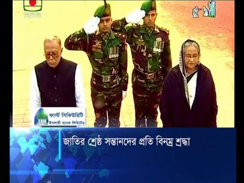 জাতির শ্রেষ্ঠ সন্তানদের প্রতি বিনম্র শ্রদ্ধা