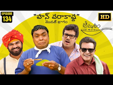 Amrutham Serial Remastered | EP 134 - Pan Parakashta P1 | HD Audio & Video | Telugu Comedy Series