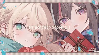 心予報 - Eve / Covered by 風真いろは×AZKi