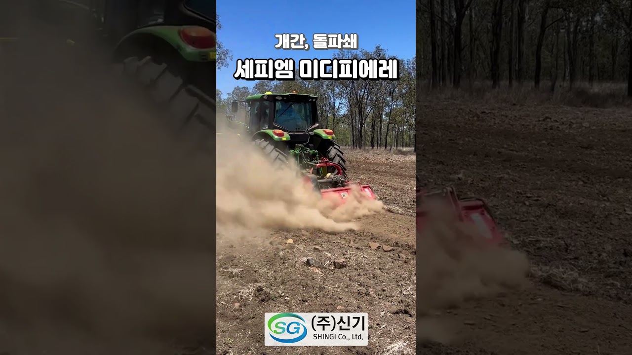 [세피 엠]굴삭기용 멀처(개간,돌파쇄) 미디피에레