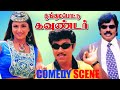 Kunguma Pottu Gounder Comedy Scene Goundamani Sathyaraj Rambha