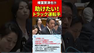 榛葉幹事長⑨神対応に高市×片山も思わず笑顔！これが理想の予算委だ！#国民民主党 #榛葉賀津也 #高市早苗　#片山さつき #政治 #国会 #国会切り抜き #政治切り抜き #自民党 #政治ニュース　#最強