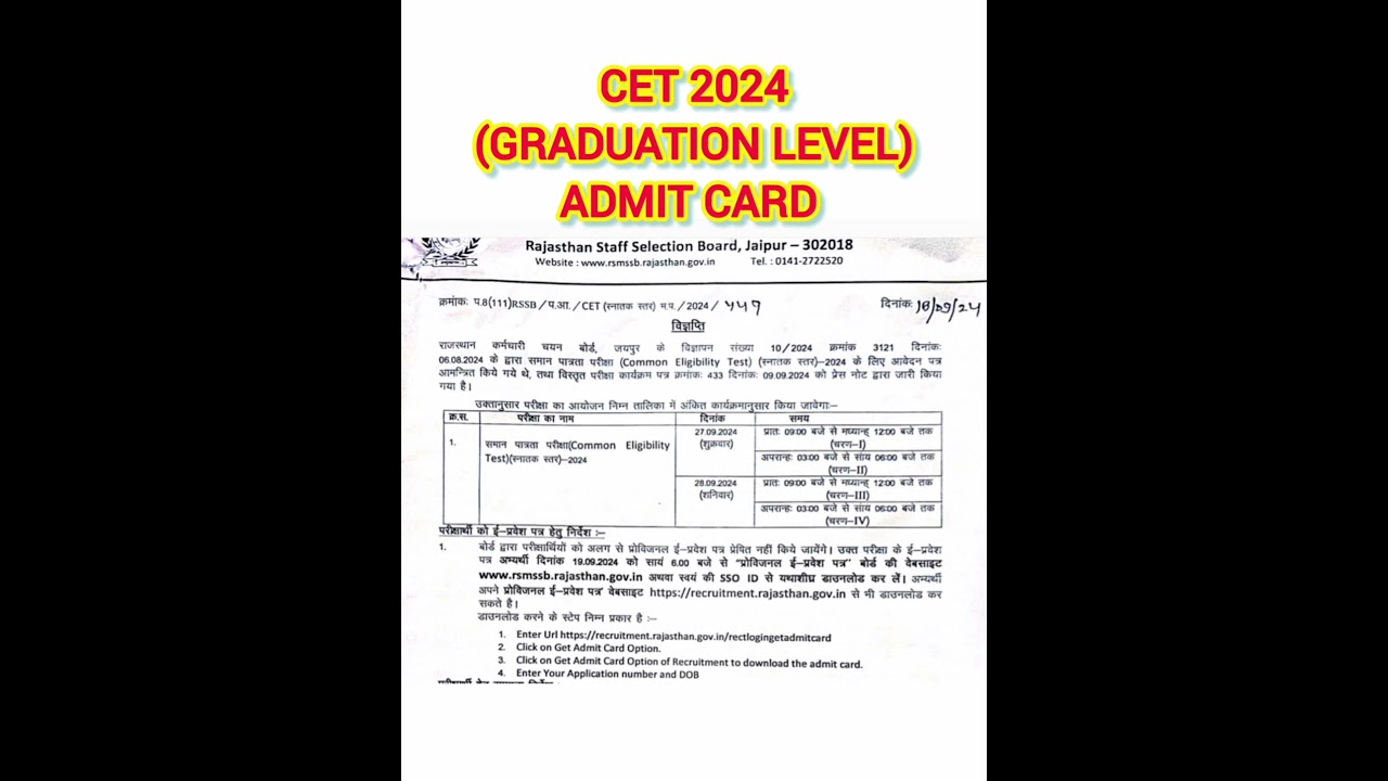 CET 2024 ADMIT CARD || CET GRADUATION ADMIT CARD 2024 || CET 2024 EXAM DATE | CET 2024 SYLLABUS #cet