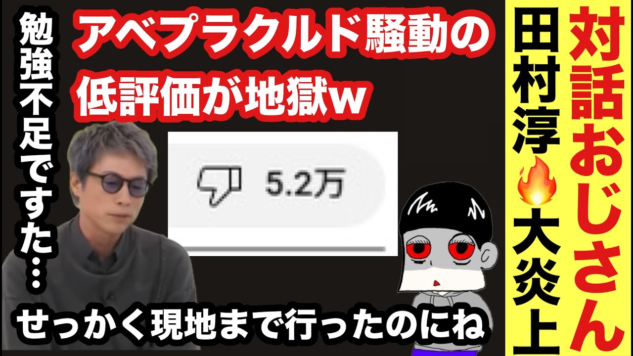 アベプラのクルド人騒動の動画がドン引きの内容だった件