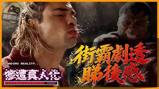 街霸 / Street Fighter /街頭霸王 慘遭真人化?電影睇完有幾膠?|同 Mortal Kombat 2 比較 真係得?! - 慘遭真人化 ep2 . 遊戲情報科 (cc 中文字幕)