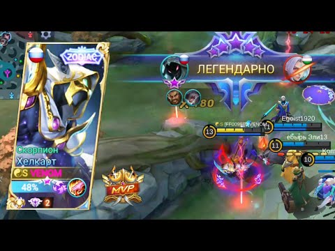 GAMEPLAY HELCURT l MLBB⚔