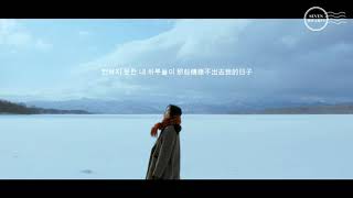 【韓繁中字歌詞】FROMM(프롬) - 螢火蟲(반딧불이)