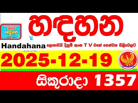 Handahana 1357 2025.12.19 Today NLB Lottery Result අද හඳහන ලොතරැයි ප්‍රතිඵල අංක Lotherai