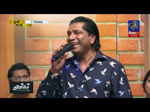 Obe kopule anathau so susum | Kithsiri Jayasekara | 7 NOTES | Siyatha TV | 19 - 10 - 2019