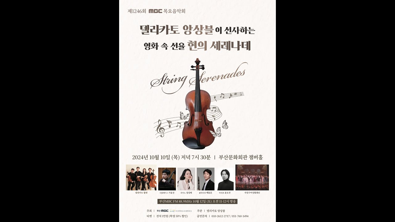 영화 오즈의 마법사 ost ' Over the Rainbow' - 델리카토 앙상블