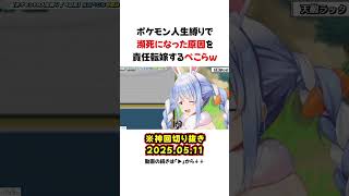 一度、謝罪→謝罪撤回ｗｗｗ【兎田ぺこら/ホロライブ/切り抜き/Vtuber】#shorts