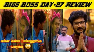 என்ன என்ன பண்ணுறாங்க பாருங்க 🙄 |BIGG BOSS TAMIL DAY-27 REVIEW | Mysterious World Tamil