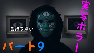 part9ホラーゲーム実況してみた【クローズドナイトメア/Closed Nightmare】