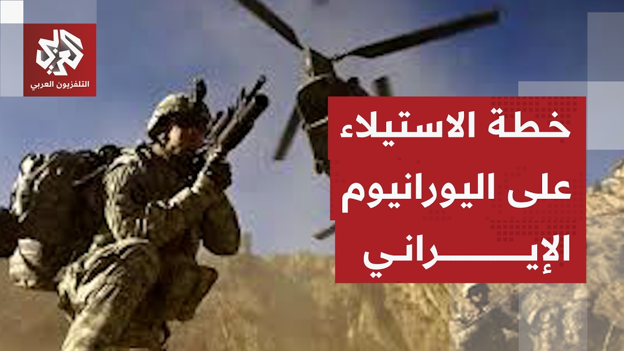 صحفي إسرائيلي يفضح خطة نتنياهو وترمب لاستخراج اليورانيوم الإيراني!