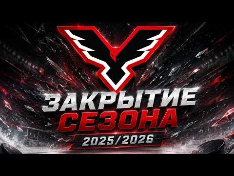 Торжественная церемония закрытия 2025/2026 | 22.05.2026 | Прямая трансляция