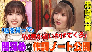 [閒聊] 黑崎真音作詞筆記