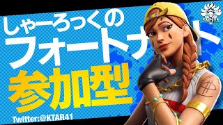 【おひさま実況者】概要欄見てね！参加型デュオカスタムマッチ(全機種参加OK)【Fortnite/フォートナイト】