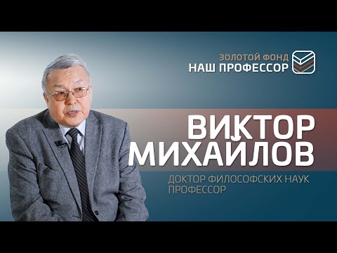 Виктор Михайлов: Хорошая теория – она практична Виктор Михайлов: Хорошая теория – она практична