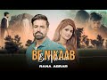 Be-Nikkab Rana Ibrar| Waqar Bhinder & Zunaira Mahi | Beatbox | New Punjabi Song 2023