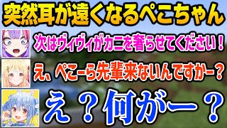 【ホロドラゴンマイクラ】奏とヴィヴィがご飯に行く話になり突然耳が遠くなるぺこちゃんｗ【DEV_IS FLOW GLOW ホロライブ 綺々羅々ヴィヴィ 兎田ぺこら】