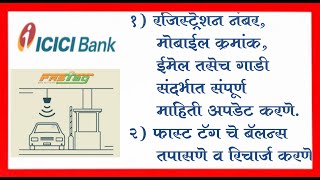 How To Update Information Your Vehicle In ICICI Bank Fastag And Fastag Recharge Method