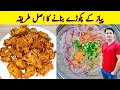 Crispy Onion Pakora Recipe By ijaz Ansari | پیاز کے پکوڑے بنانے کا طریقہ | Teatime Snacks |
