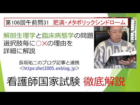 看護学科 肥満メタボリックシンドローム106AM-31