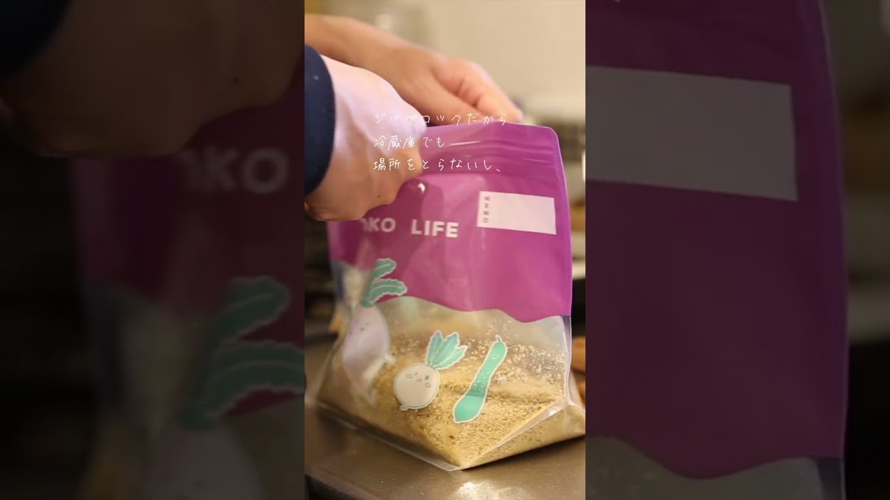 だしパック×ジップ袋で手が汚れない「ズボラぬか漬け」 #腸活