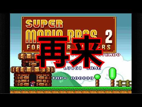 スーパーマリオブラザーズ2 　プロレス　中身不明　2525369 スーパーマリオブラザーズ2」のYahoo!リアルタイム検索 - X（旧Twitter